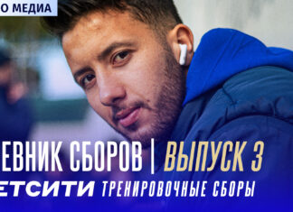«Динамо» на БЕТСИТИ тренировочных сборах. Влог. Выпуск 3