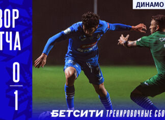«Динамо» – «Ахмат». Обзор матча