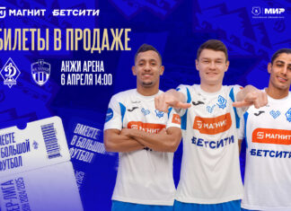 Билеты на домашний матч «Динамо» с «Химками» – в продаже
