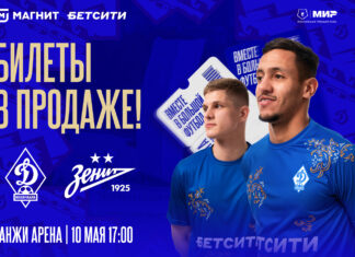 Билеты на «Динамо» – «Зенит» уже в продаже!