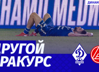 «Динамо» – «Акрон». Другой ракурс