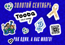 «Динамо» и Tooba – делаем добрые дела вместе!