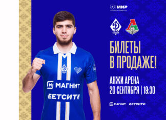 Билеты на матч «Динамо» – «Локомотив» – в продаже