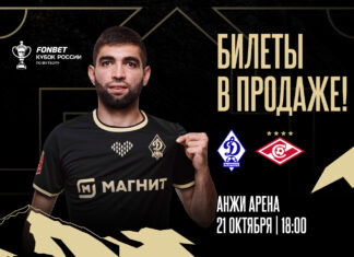 Билеты на «Динамо» – «Спартак» – в продаже