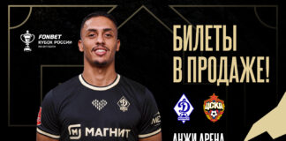 Билеты на кубковый матч «Динамо» – ЦСКА – в продаже