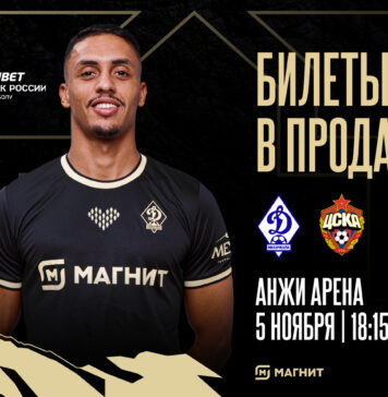 Билеты на кубковый матч «Динамо» – ЦСКА – в продаже