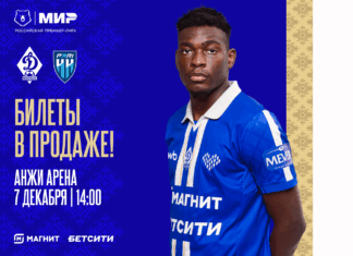 Билеты на матч «Динамо» – «Пари НН» – в продаже