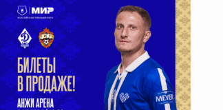 Билеты на матч Мир РПЛ «Динамо» – ЦСКА – в продаже