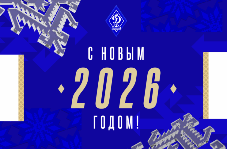 С НОВЫМ ГОДОМ!