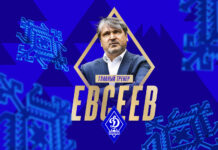 Вадим Евсеев – новый главный тренер «Динамо»
