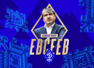 Вадим Евсеев – новый главный тренер «Динамо»