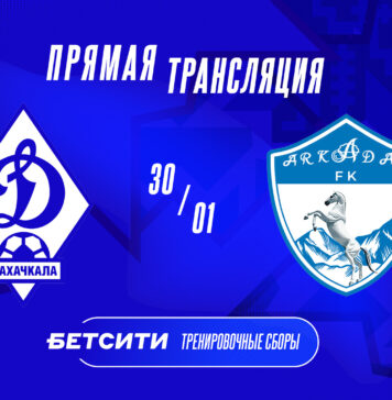 «Динамо» – «Аркадаг». Прямая трансляция