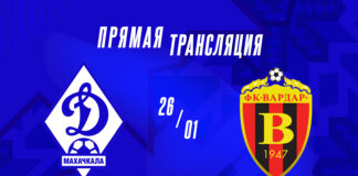 «Динамо» – «Вардар». Прямая трансляция