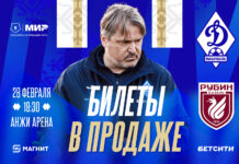 Началась продажа билетов на матч «Динамо» – «Рубин»