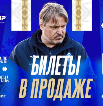 Началась продажа билетов на матч «Динамо» – «Рубин»