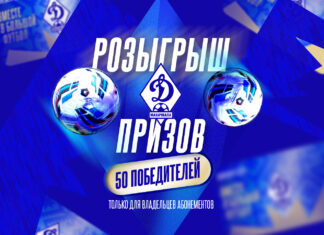 Большой розыгрыш призов среди владельцев абонементов