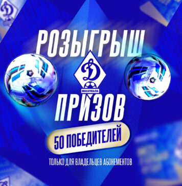 Большой розыгрыш призов среди владельцев абонементов