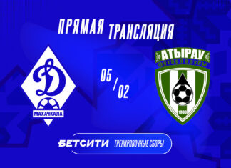 «Динамо» – «Атырау». Прямая трансляция
