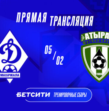 «Динамо» – «Атырау». Прямая трансляция
