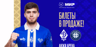 Билеты на матч «Динамо» – «Оренбург» – в продаже