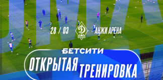 «Динамо» приглашает болельщиков и журналистов на БЕТСИТИ открытую тренировку