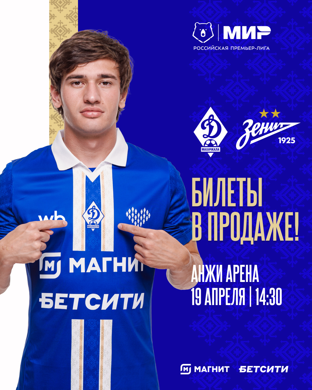 «Динамо» – «Зенит». Билеты – в продаже