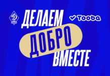 «Динамо» и Tooba – делаем добро вместе
