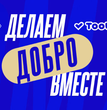 «Динамо» и Tooba – делаем добро вместе