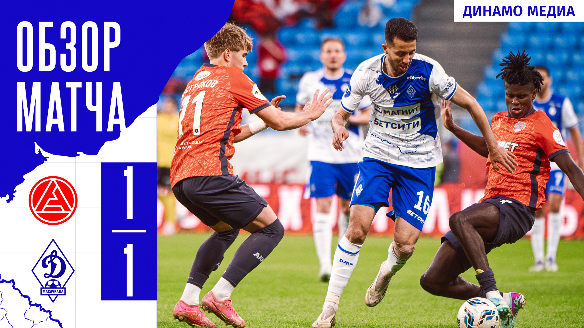 «Акрон» – «Динамо». Видеообзор