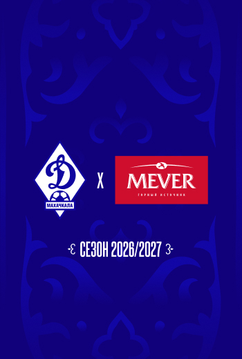 «Динамо» и Mever продлили сотрудничество